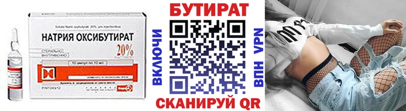 БУТИРАТ вода Зеленокумск